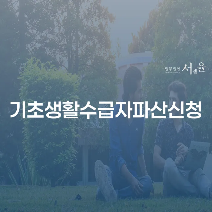 주식채무 신용회복 간편비교