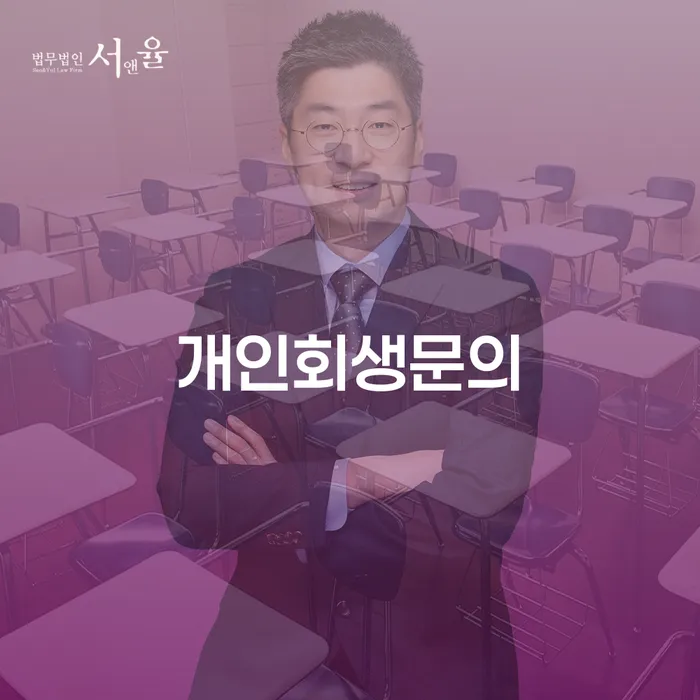 개인회생무료상담 워크아웃 신청조차