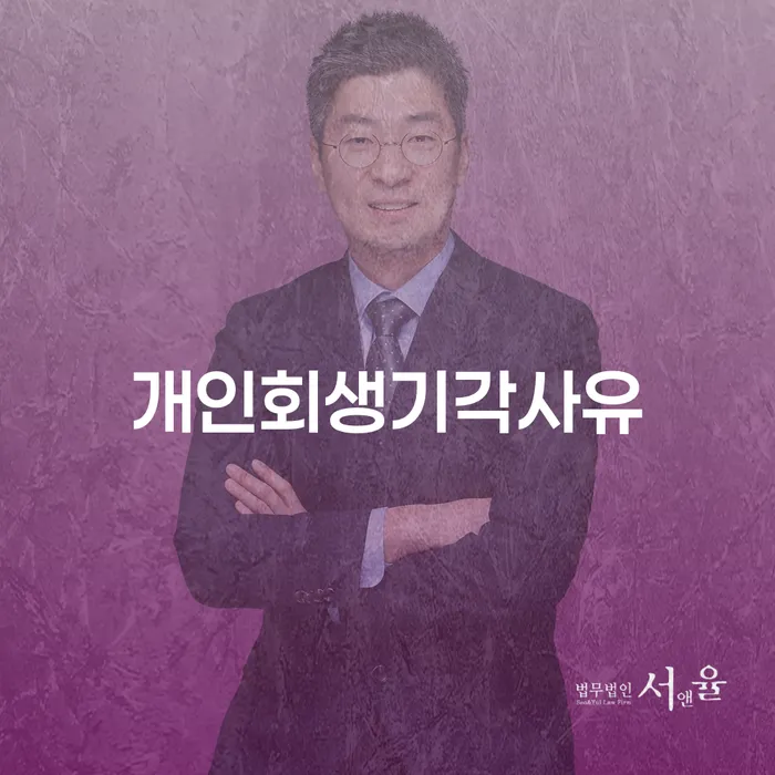 도산전문변호사 대출 받은 돈채무조정 검토하여