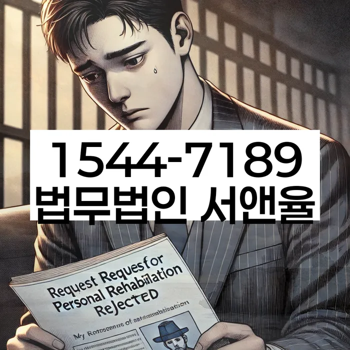 직장인채무통합 연체 시