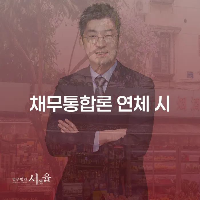 대출갚는법 대출 연체 개인회생 믿고 진행 할 수 있는