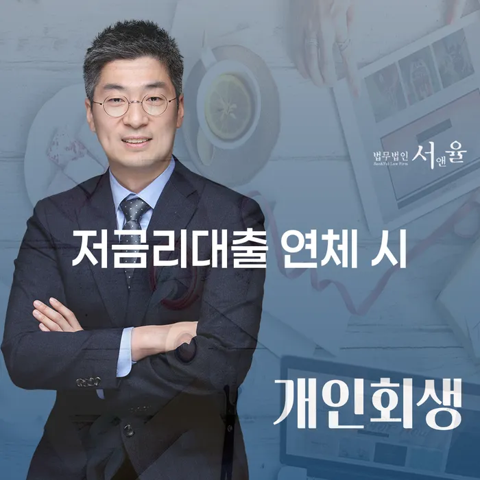 개인회생 자격 대출 연체 개인회생 실제사례
