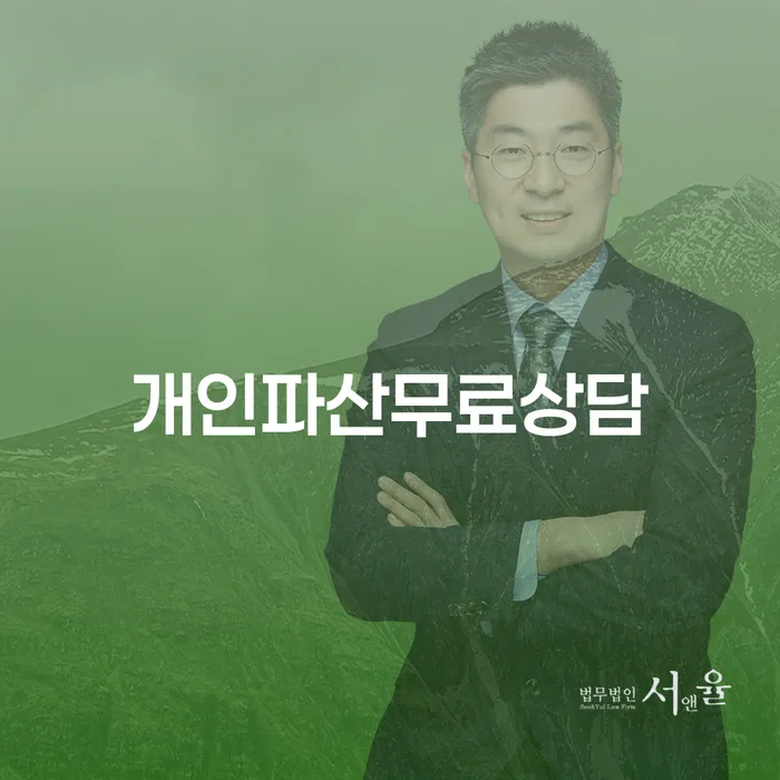 과다채무 채무조정제도을 이용하여 무료 상담이 가능한 곳