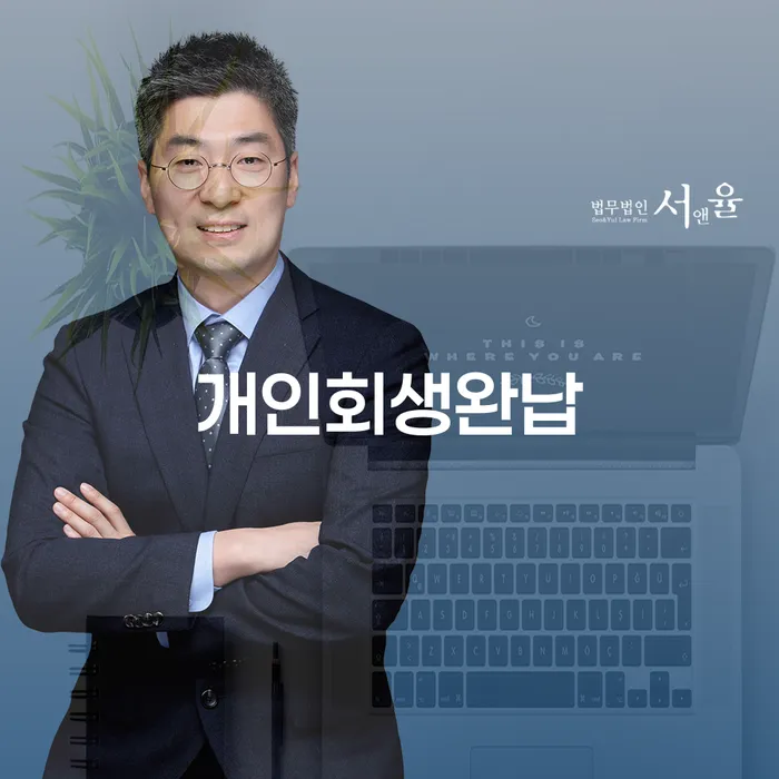 대출미납 빚독촉 준비해야