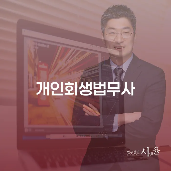 카드연체 개인회생 처리방법 추천하는 곳