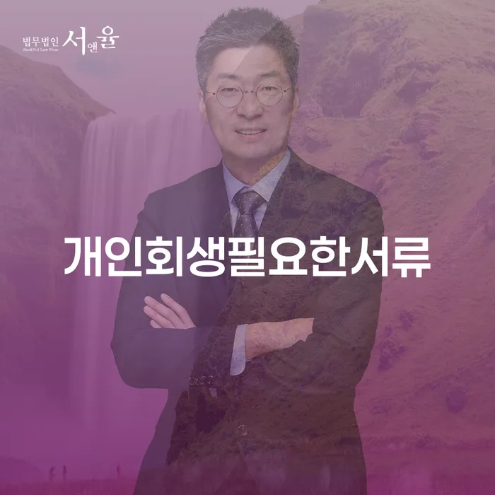 채무정리 개인회생으로 방법 관련