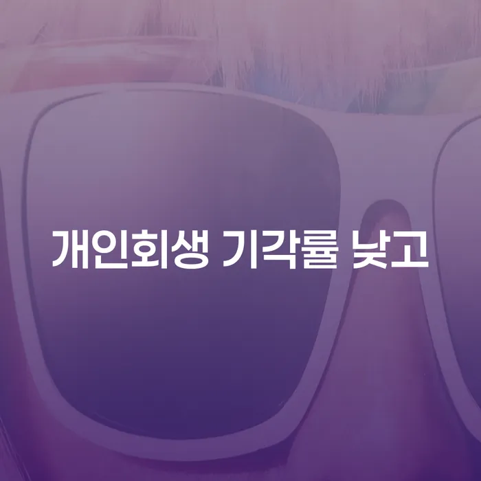 개인파산 대출 받은 돈채무조정 무료상담