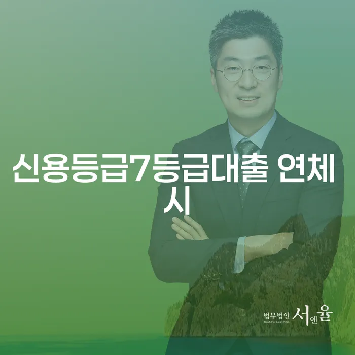 도산변호사 연체 채무 신속해결방법 상담받아보기