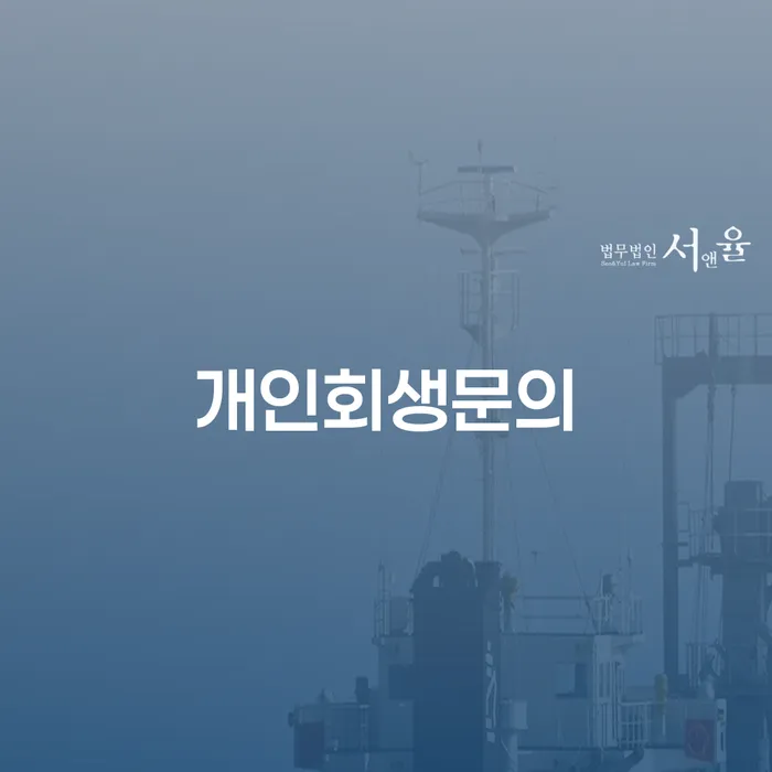 개인회생비용분납가능하고 개인회생으로 해결방법 중요정보