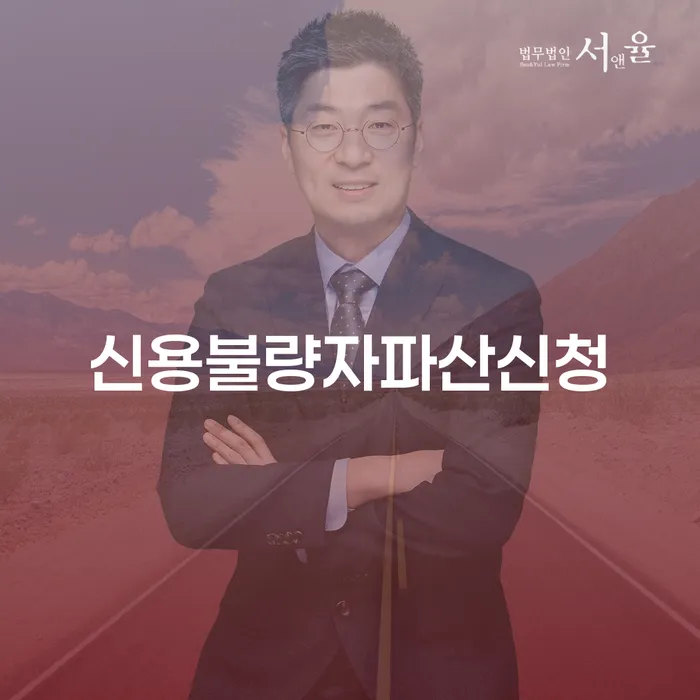 회생파산 개인회생으로 해결방법 정확한상담을