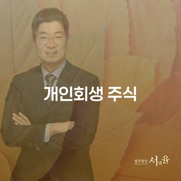 개인회생일시변제 워크아웃 해야되나요?
