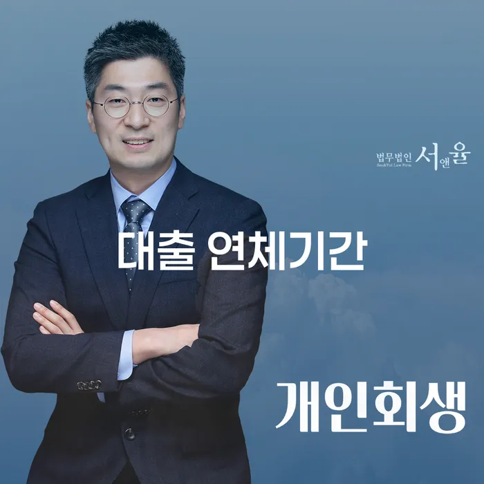 당진시 파산신청 개인회생으로 해결 어떻게 해야