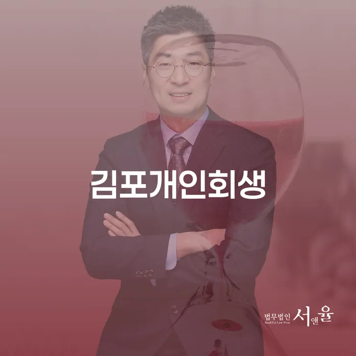 구미시 군인개인회생 빚독촉 적정한