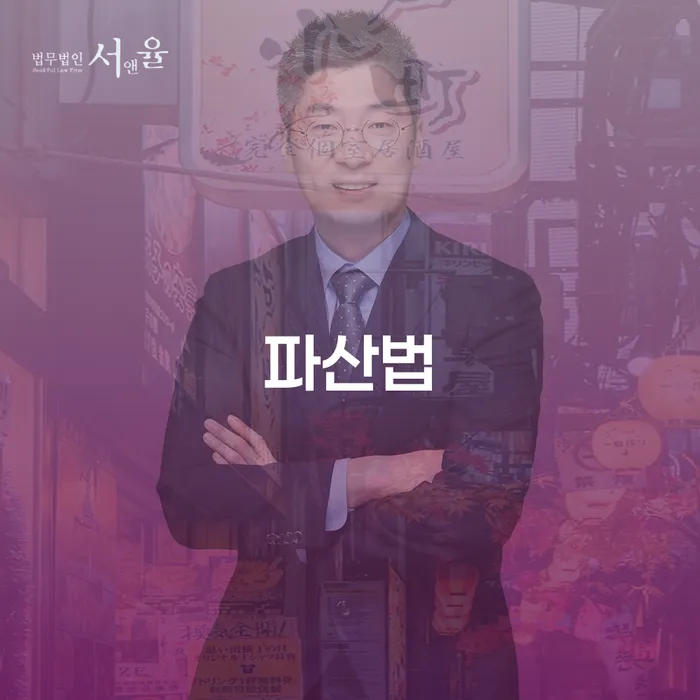 고양시 자영업자소액대출 연체 시 개인회생 제도 전문가와 함께