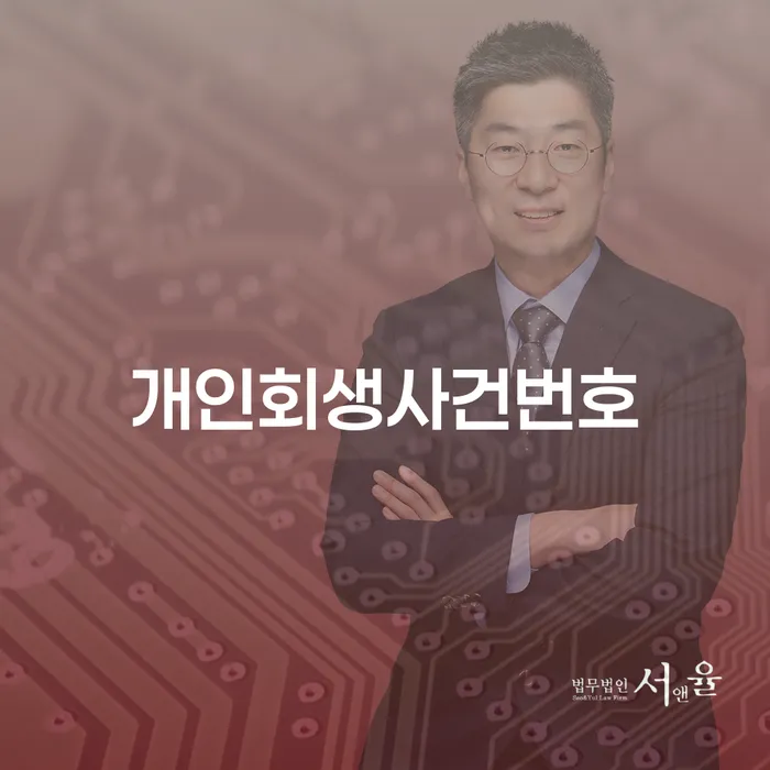 봉화군 나홀로개인회생 빚 합법적인 빠른방법 잘하는 법무법인