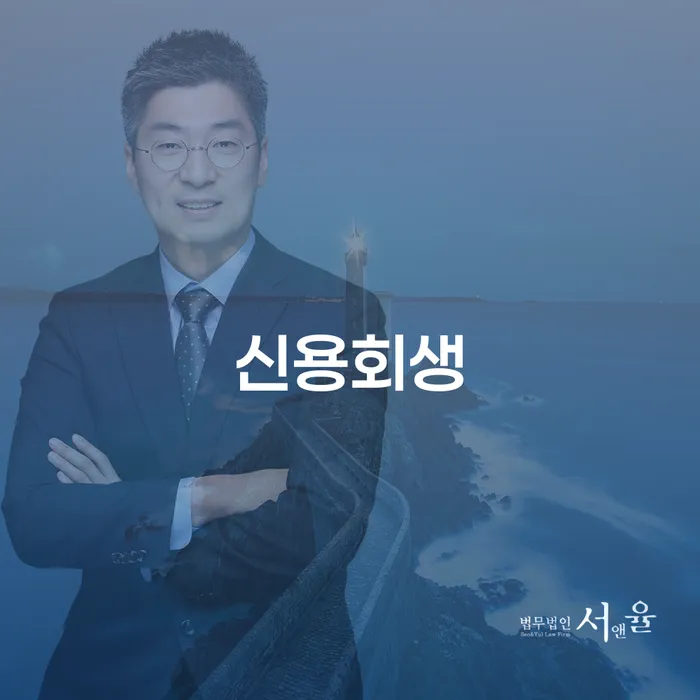 영월군 회생비용 저렴하고 분납이 가능한 빚 해결할 면책받고