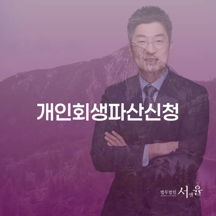 정선군 개인회생상담 신용회복 무료상담신청