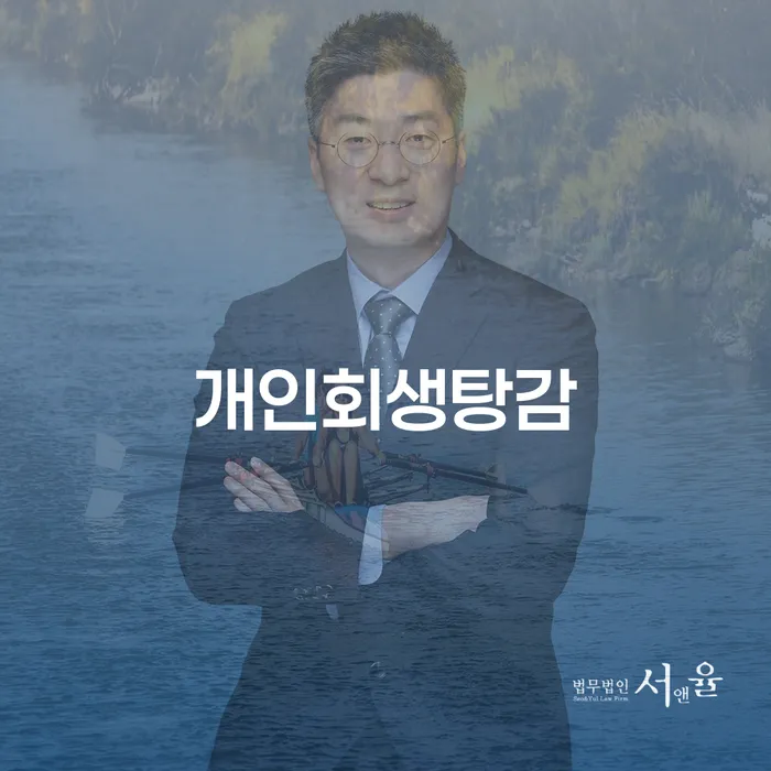 봉화군 개인회생워크아웃 개인회생으로 현명하게 추천하는 변호사