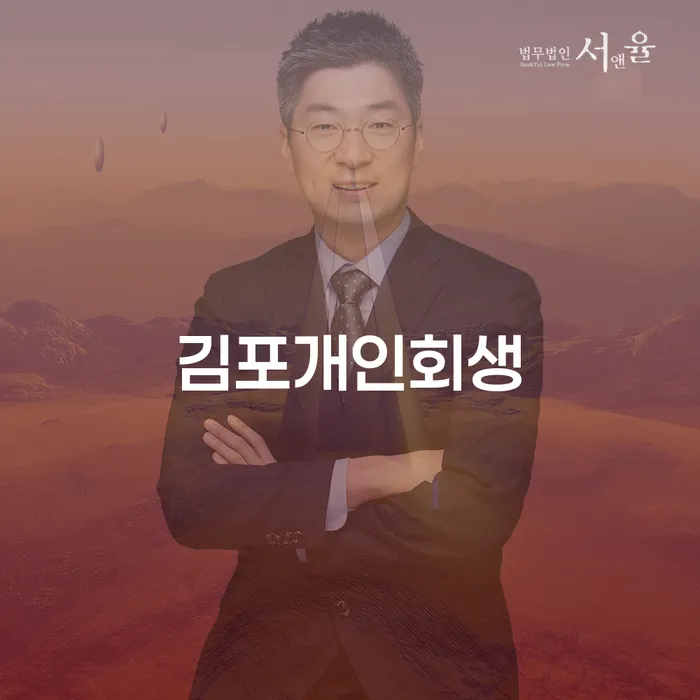 상주시 무직자개인회생 빚 합법적인 빠른방법 해결하기