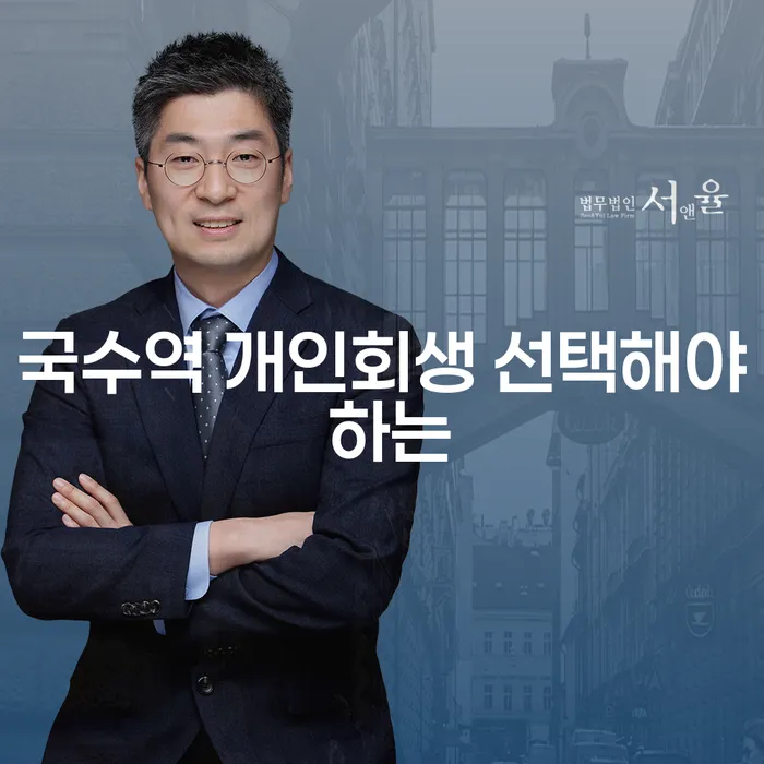 국수역 개인회생 선택해야 하는