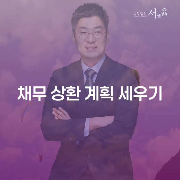 채무 상환 계획 세우기: 어떻게 시작해야 할까요?