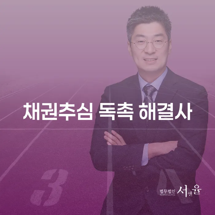 채권추심 독촉 해결사로부터 어떻게 도움을 받을 수 있을까요?