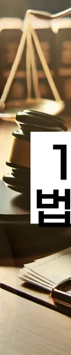 법무법인 서앤율 회생파산상담센터