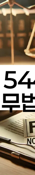 법무법인 서앤율 회생파산상담센터