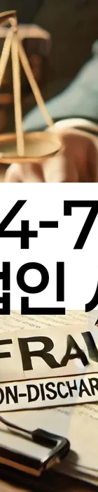 법무법인 서앤율 회생파산상담센터