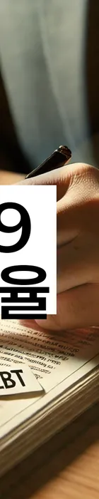 법무법인 서앤율 회생파산상담센터