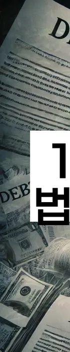 법무법인 서앤율 회생파산상담센터