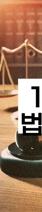 법무법인 서앤율 회생파산상담센터