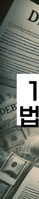 법무법인 서앤율 회생파산상담센터