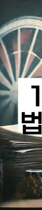 법무법인 서앤율 회생파산상담센터