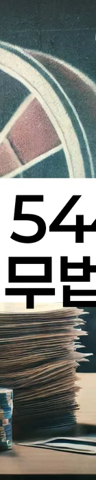 법무법인 서앤율 회생파산상담센터