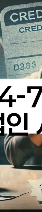 법무법인 서앤율 회생파산상담센터