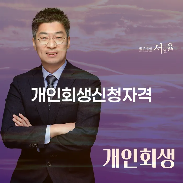 사당2동 개인회생 신청 자격과 절차