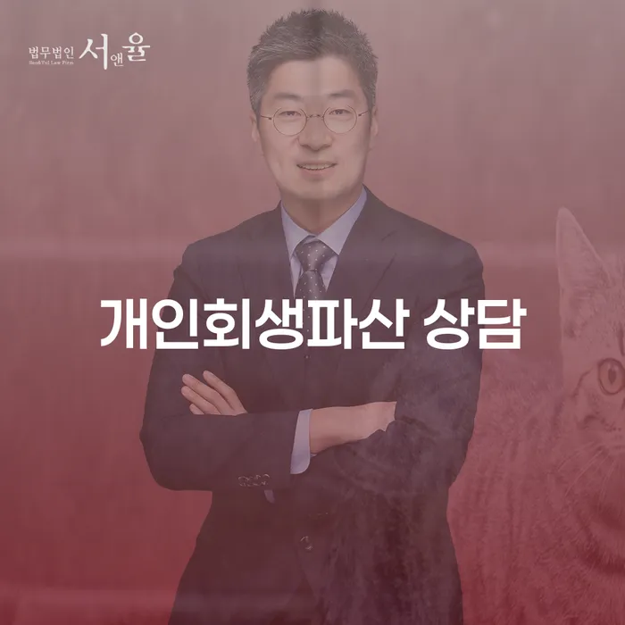 전주시 개인회생파산 상담의 효과적 접근