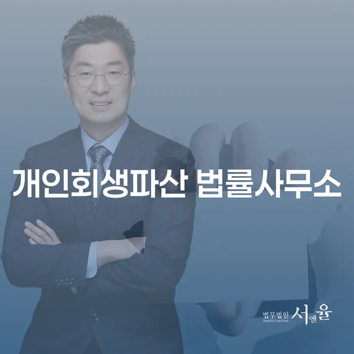 청양군개인회생파산법률사무소에서 경제적 재기를 돕는 방법