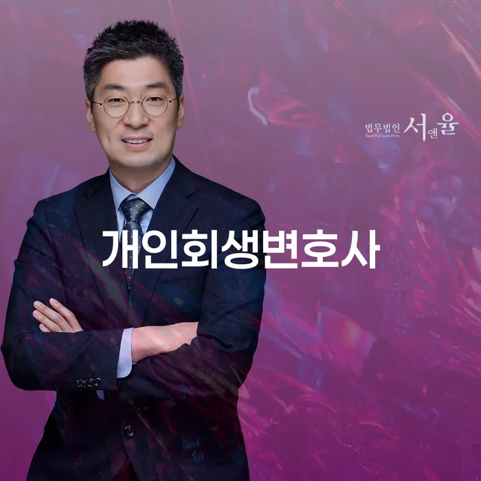 창신동 개인회생변호사에게 문의해야 하는 이유는 무엇일까요?