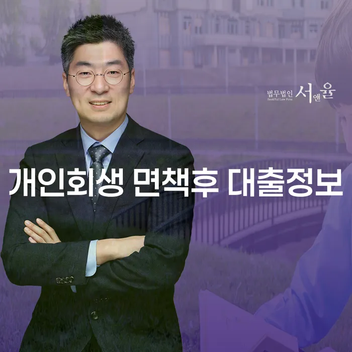 개인회생 면책후 대출정보, 창원시 의창구 개인회생이 궁금하세요?