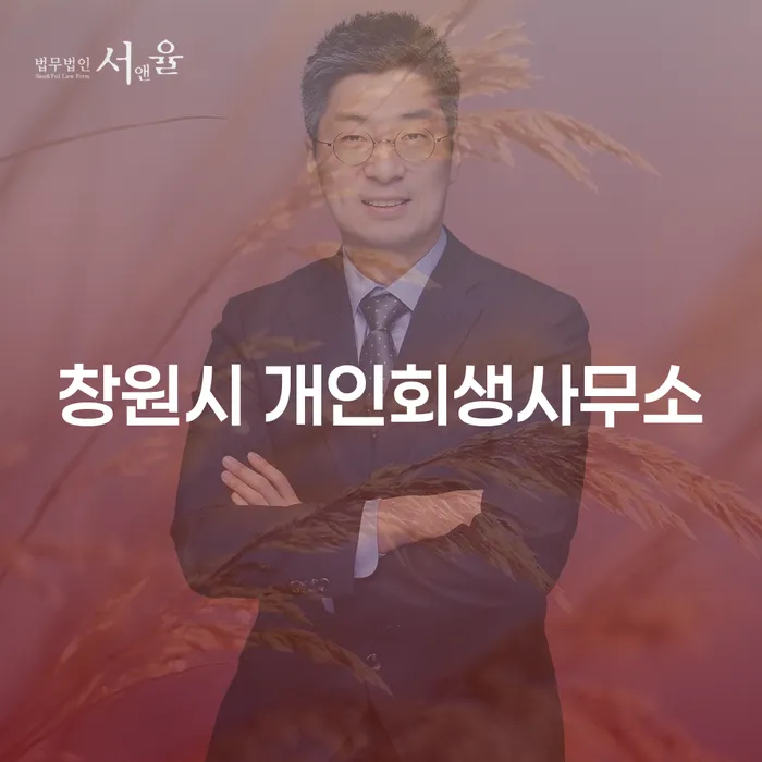 개인회생과 개인파산, 당신에게 맞는 최선의 선택은?