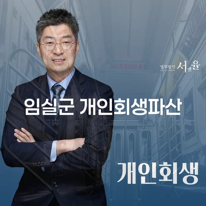 임실군과 달성군에서 개인회생과 파산을 어떻게 준비해야 할까요?